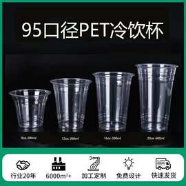 95口径PET冷饮杯一次性奶茶杯500毫升塑料杯高透果汁杯奶茶打包杯