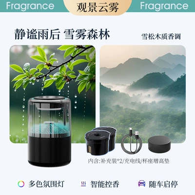 New Model Smart Automatic Car Perfume Aromatherapy - quiet-after-the-rain-snowy-fog-forest-a-total-of-2-incense-boxes