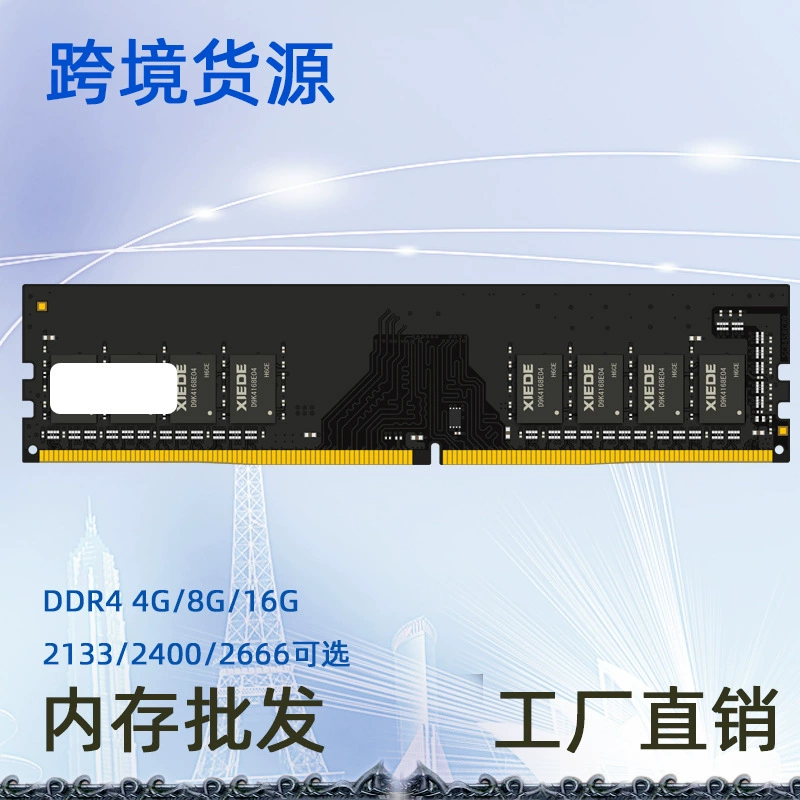 Чипы памяти Z049 DDR4 2133 8G для настольных ПК с трансграничной поставкой полностью совместимы с памятью четырех поколений без сборных плат.