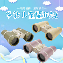 韩国ins便携彩色儿童望远镜双筒望远镜简约高倍高清望远镜户外玩