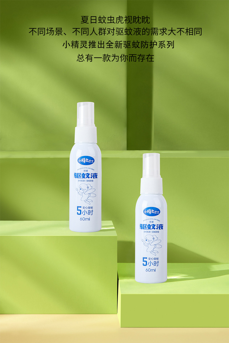 60ML驱蚊液详情_02.jpg