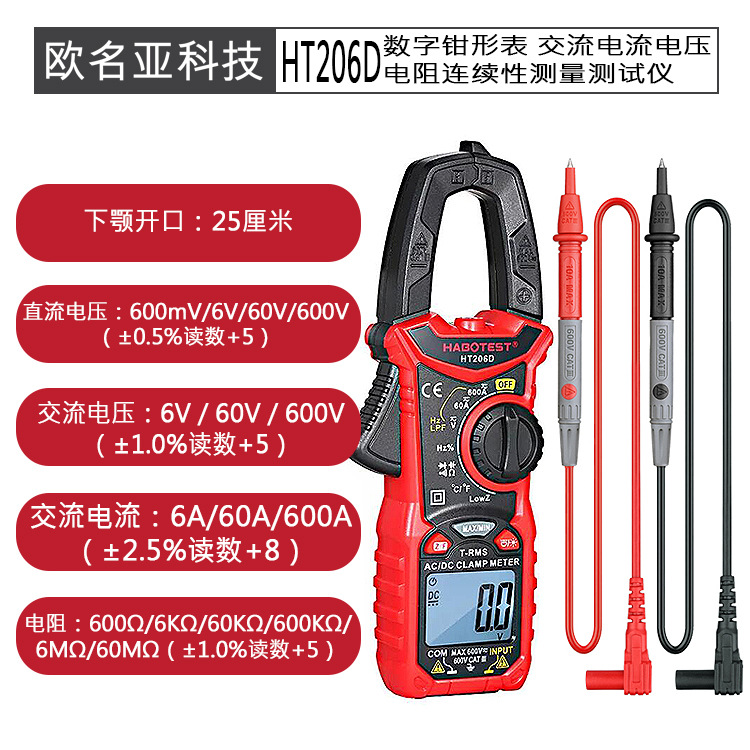 HT206D数字钳形表交流电流电阻HT206B连续性测量仪HT206A