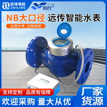大口径水表远传光电直读物联网送手机抄表软件抄表物联网水表