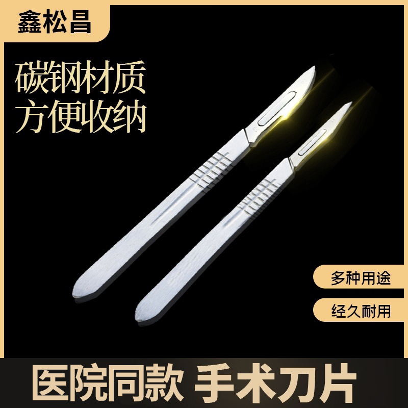 Stainless steel knife surgery no. 3/4 knife handle 11# No. 23 blade mobile phone film repair tool art wallpaper carving knife