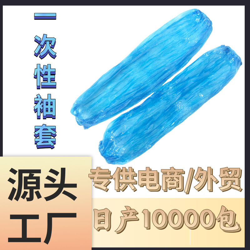 in stock Disposable Sleeve PE Sleeve Plastic Sleeve Workshop Packaging Dustproof Thickening Laboratory Sleeve Factory