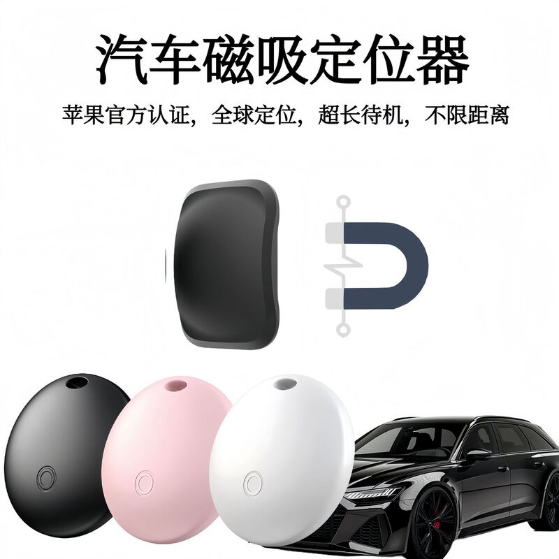 iOS防丢器磁吸定位器汽车定位器 Find My手机查找远程全球定位|undefined