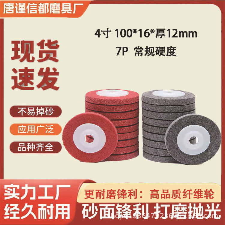 工厂直销 白鸽纤维轮角向尼龙轮不织布轮 尼 4寸 3P  5P7P 9P 12P