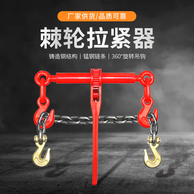 链条拉紧器亚马逊跨境专供货车紧链器紧线器棘轮拉紧器链条收紧器