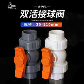 PVC双由令阀门 双活接球阀开关阀门 20 25 32 40 50 63 75 90 110