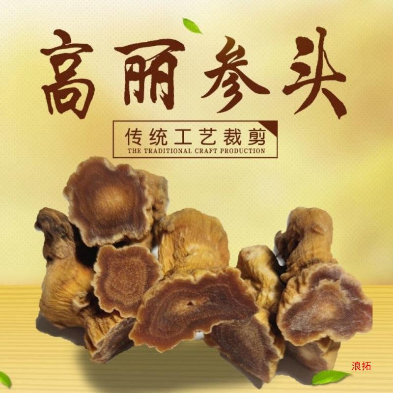 高丽参红参大芦头6年根人参芦头散装整根别直参
