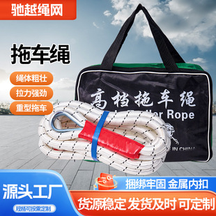 Tow Rope 5.5m Tons Thickened Car Outdoor Emergency Rescue Safety Rope Towing Rope Off-Road Rescue
