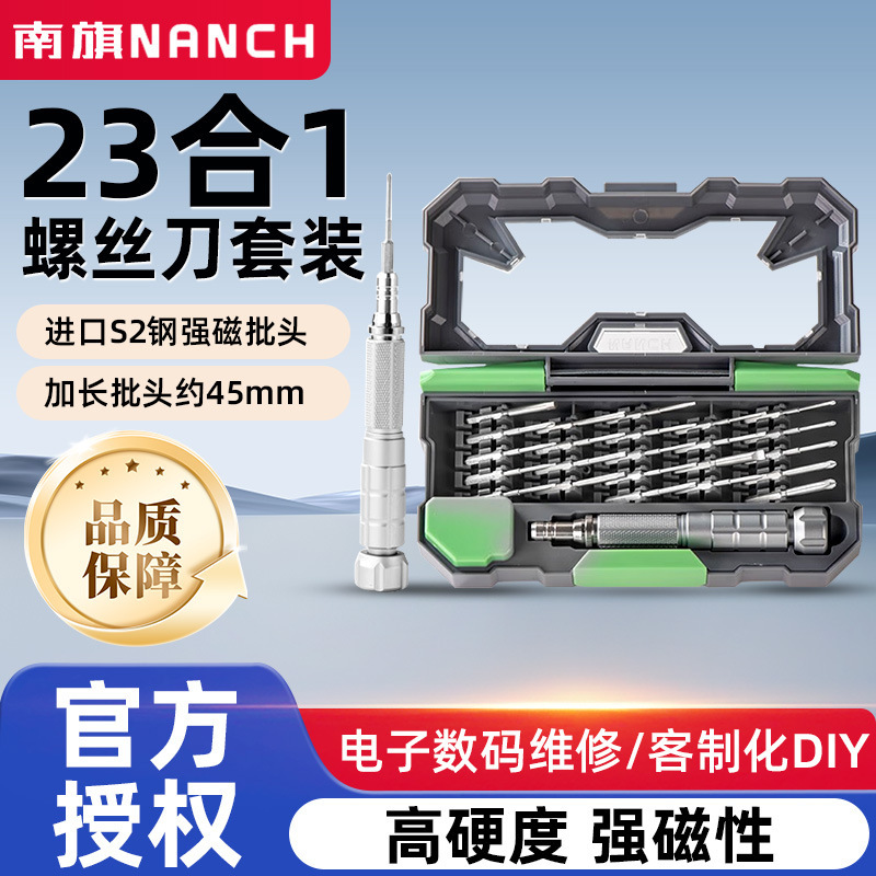 Nanqi 23 in 1 new version ejection S2 steel precision screwdriver mobile phone computer digital repair tool suit