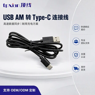 定制USB公头转Type‑C数据线USB AM TO Type‑C充电数据连接线