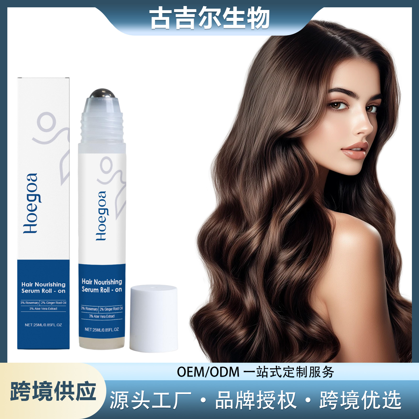 HOEGOA 头发滚珠精华液 滋润保湿丰盈毛囊呵护头皮滋养护理精华