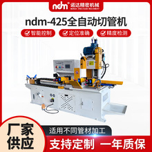 ndm-425高精密数控下料机金属圆管切割设备全自动切管机