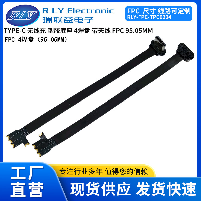 Type-C USB Back Clip Wireless Charging Plastic Base Fpc Flexible Cable 90 Degree Male 4 Pads with Antenna