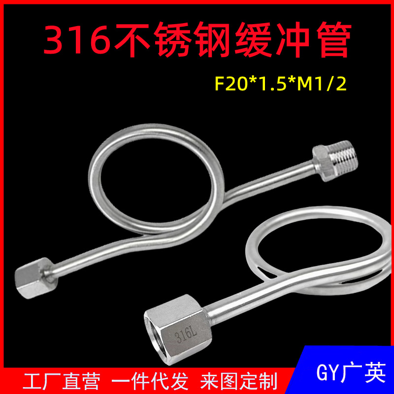 F20*1.5*M1/2不锈钢压力表缓冲管316材质压力表表弯弯管冷凝弯管