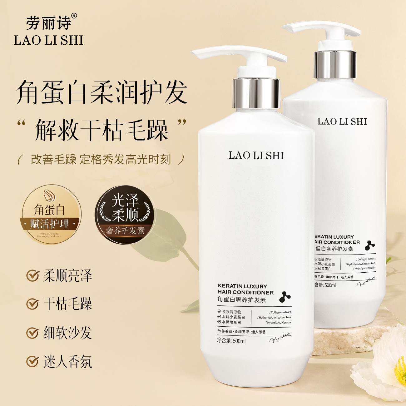 劳丽诗角蛋白奢养护发素芳香顺滑多效烫染受损护理改善干枯毛躁