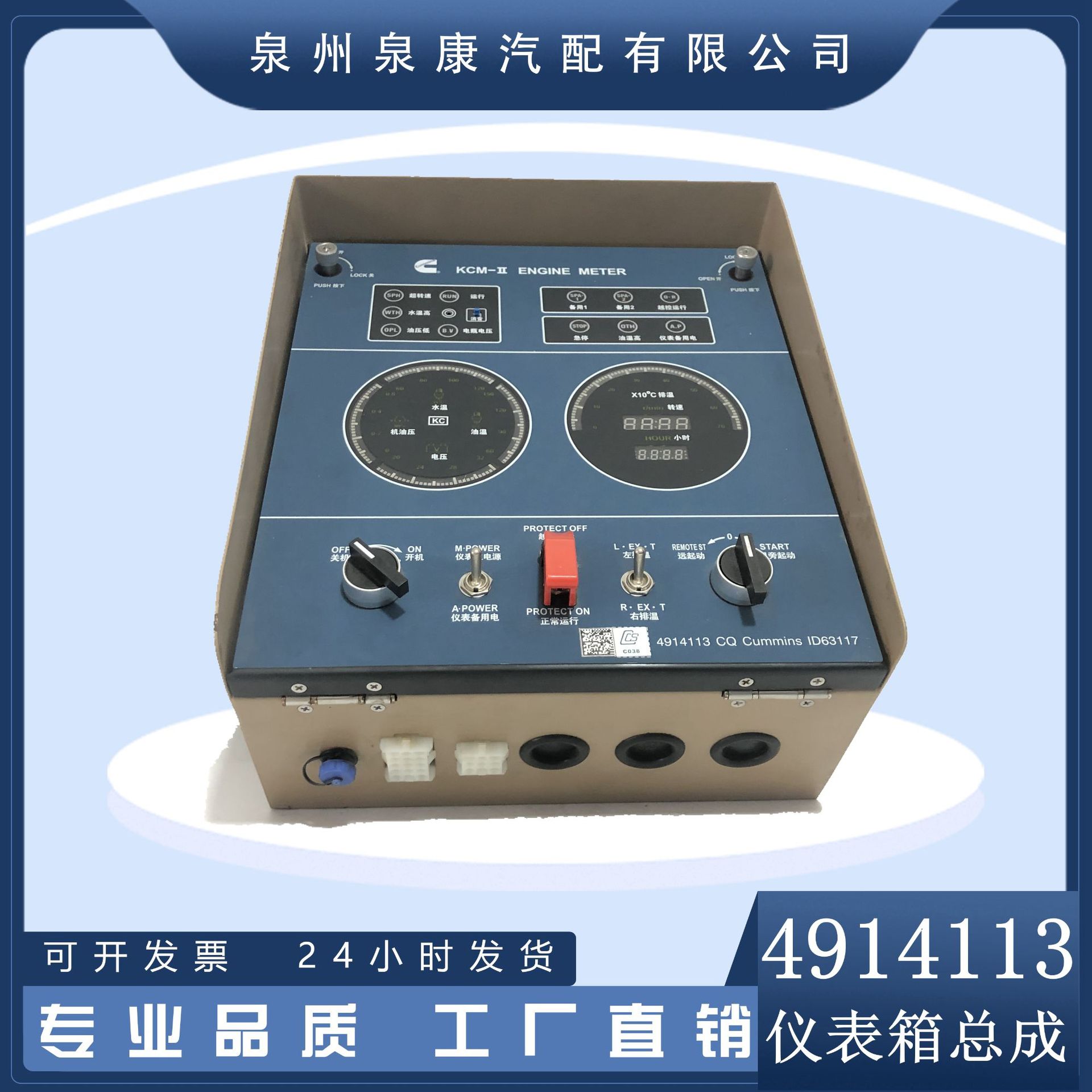 柴油机发动机配件数显仪表箱K38仪表箱4914113