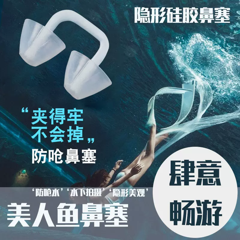 游泳装备防水耳塞防呛水鼻塞防滑鼻夹游泳套装硅胶防水耳塞鼻塞透