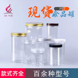 现货批发铝盖透明塑料密封罐圆形食品包装罐蜂蜜罐子 pet广口瓶