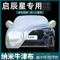 Подходит для автомобильного чехла Dongfeng Venucia Star, защиты от солнца, дождя, снега, пыли, антифриза, снега, теплоизоляции, солнцезащитного козырька для автомобиля.