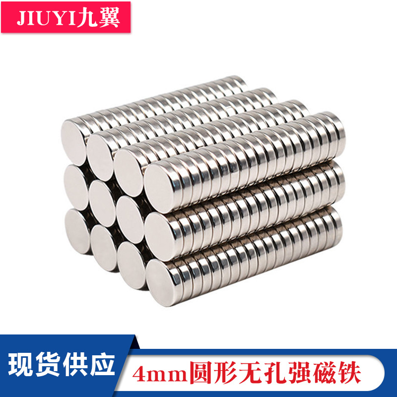 批发4*1钕铁硼强磁 圆形磁铁片 磁组伯 强力磁铁磁片 磁柱 磁环
