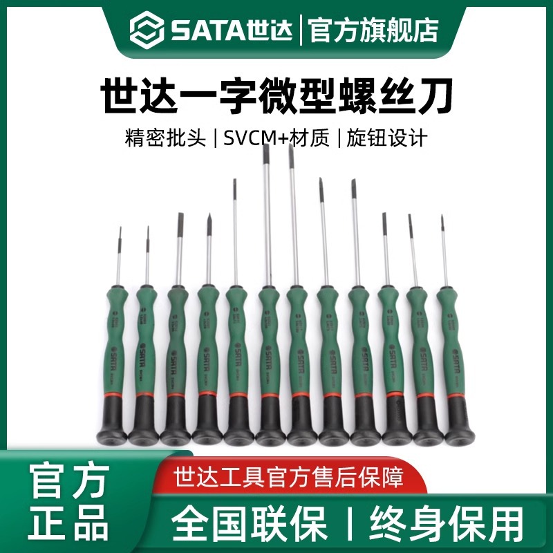 Shida Micro Screwdriver Flat-Head Mobile Phone Disassembly Precision Instrument Screwdriver Watch Repair Tool 62807-6281