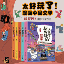 太好玩了漫画中国古代文学5册漫画版唐诗宋词小学生阅读国学书籍