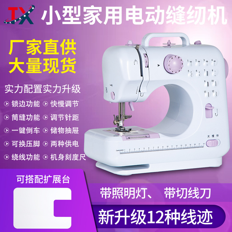 缝纫机505A腾星家用便携式锁边跨境小型手持微型电动迷你缝纫机