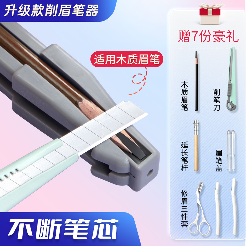 眉筆削り器眉筆神器初心者削り刀眉筆補助工具木製眉筆削り刀セット|undefined
