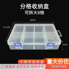 可拆大8分格pp塑料盒小五金零件整理盒长方形首饰串珠diy收纳盒子