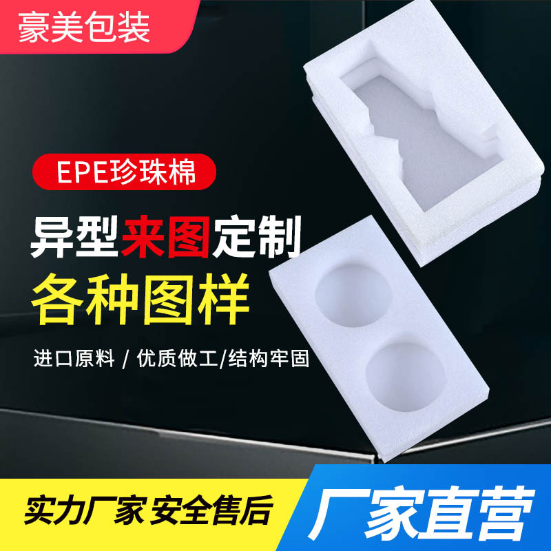 珍珠棉袋片材快递盒泡沫鸡蛋内衬 珍珠棉卷材epe包装生产厂家