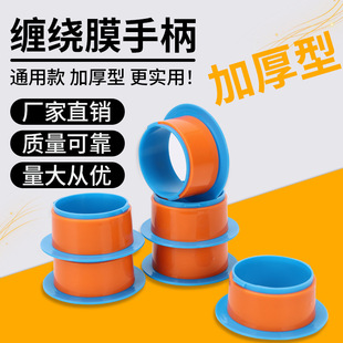 Thickened and Hardened Pp Stretch Film Handle Stretch Film Stretch Handle Packer Manual Stretch Film Holder Wholesale