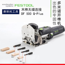 FESTOOL�¹���˹�ж���ŵľ����龻�DF500�๦��ľ龿������ӹ���