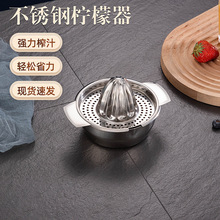 柠檬压汁器 不锈钢柠檬手动榨橙器水果榨汁器挤汁器批发