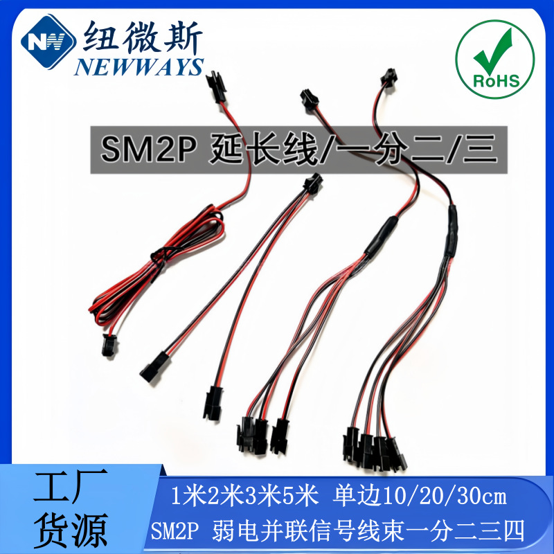 SM2.54 2P单色对插一分二三四连接线飞机头LED灯带风扇弱电延长线