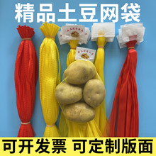 源头工厂可改版面量大批发多种规格软料密网加厚兜土豆标签网袋