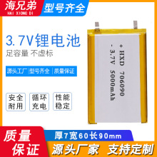 3.7v鋰電池706090大容量5000mAh移動電源充電寶醫療設備充電電池