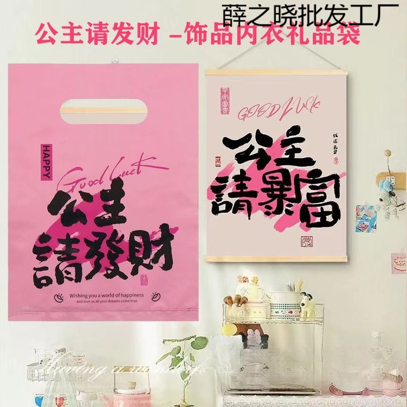 公主请发财网红礼品化妆品塑料手提袋迷你胶袋小饰品打包袋子加厚