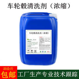 汽车轮毂清洗剂铝合金铁粉泛黄除锈去油污除氧化强力去污除锈液