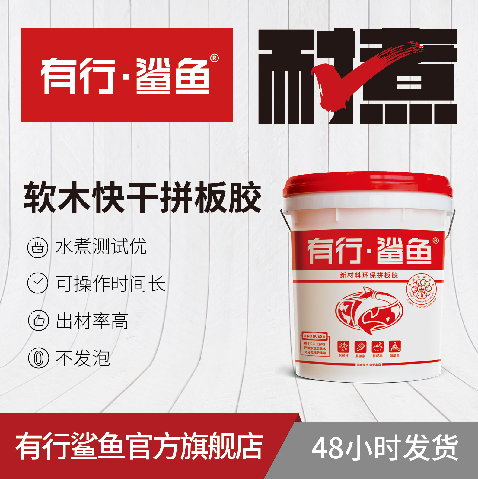 松木拼板胶高频全自动环保品牌直供快干快干型速干