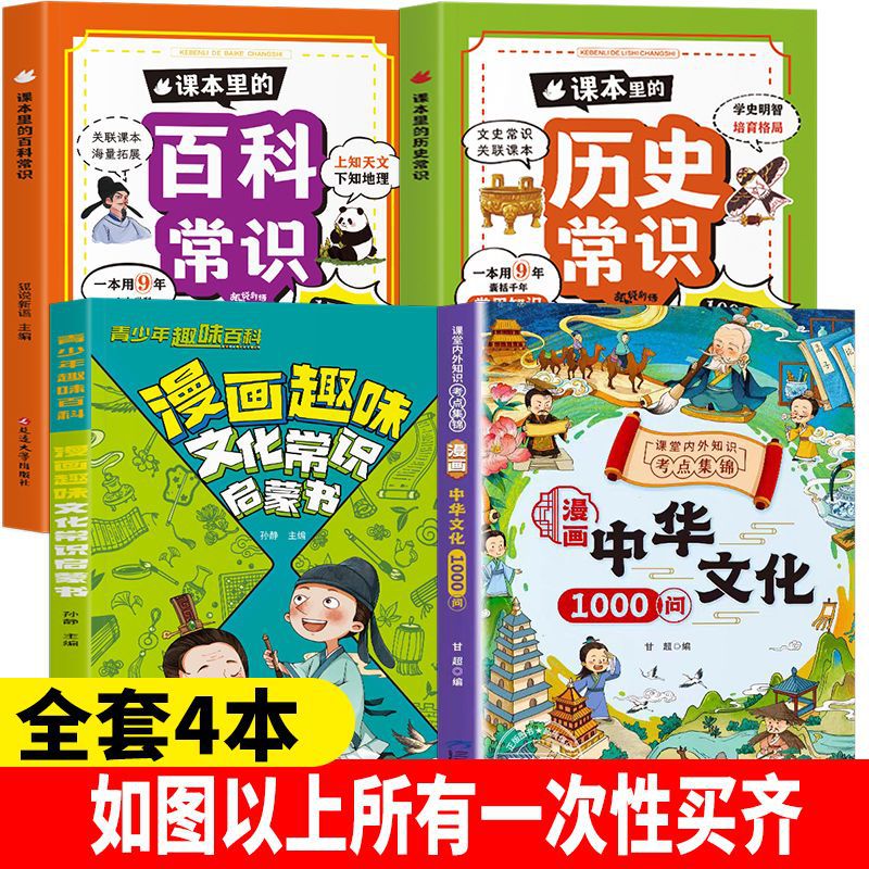 [4권] 중국문화 1000문항 + 백과사전 + 역사 + 문화상식