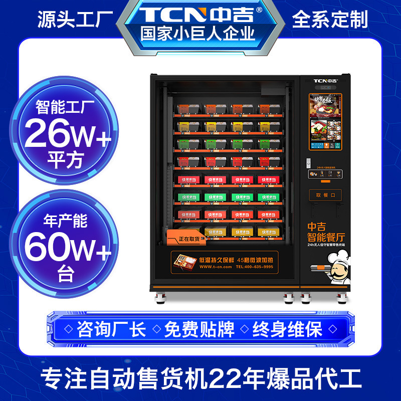 中吉速热盒饭快餐售卖机美食智能餐厅盒饭自动售卖机厂家直售