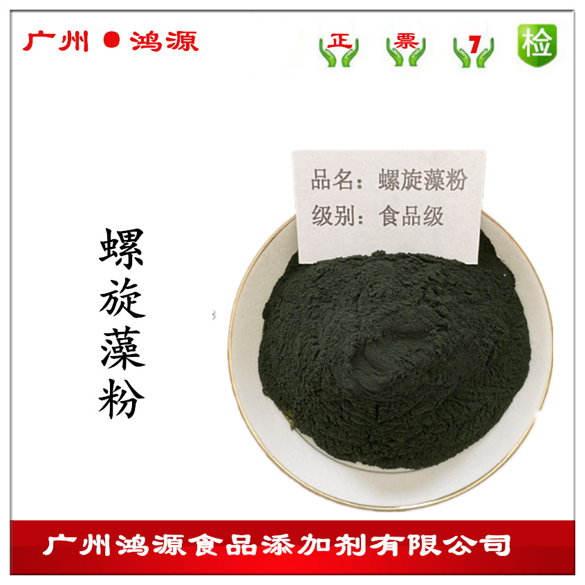 供应 螺旋藻粉食品级 饲料级海藻粉营养强化剂