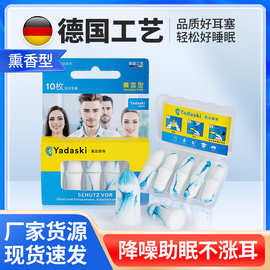 跨境香薰降噪睡眠耳塞静音防呼噜防吵pu慢回弹不涨耳午休隔音耳塞