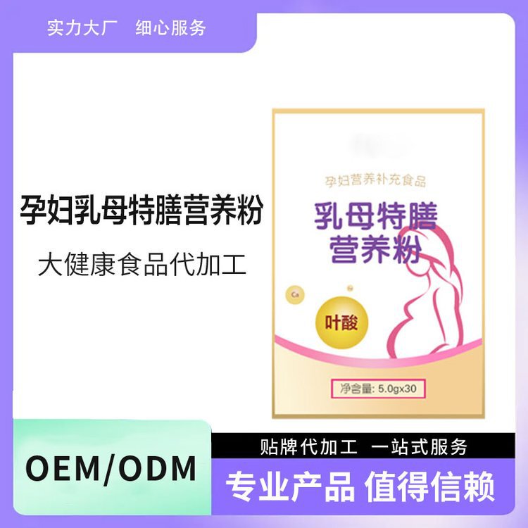 Pregnant women lactating mother special diet nutrition powder nutrition package linolenic acid compound supplement powder OEM OEM