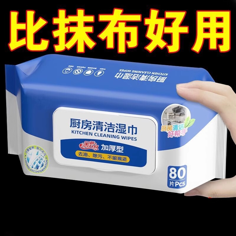 Household Kitchen Wet Wipes Special Dipper for Range Hood Heavy Oil Stain Removal Cleaning Wipe Oil Paper Oil Removal and Stain Removal Wet Tissue