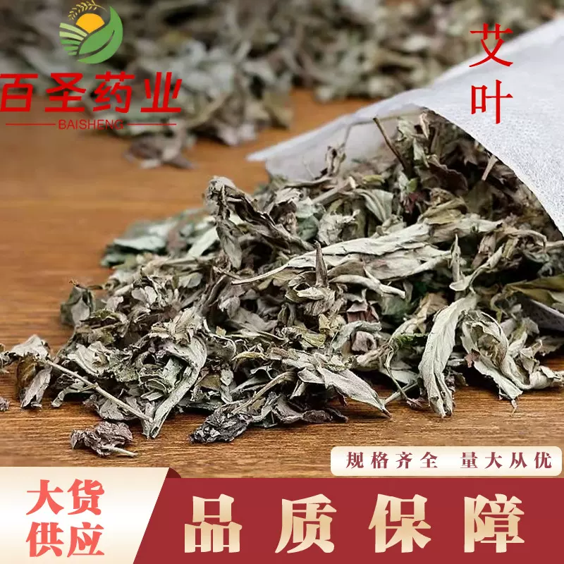 艾叶批发艾叶金钱草 竹叶 紫花地丁 承接大货大货供应