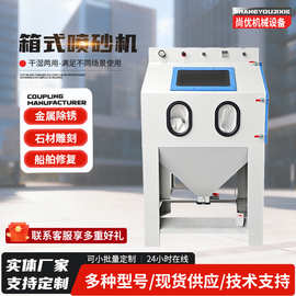 手动喷砂机小型9080型模具五金除锈翻新无尘箱式打沙机箱式喷砂机